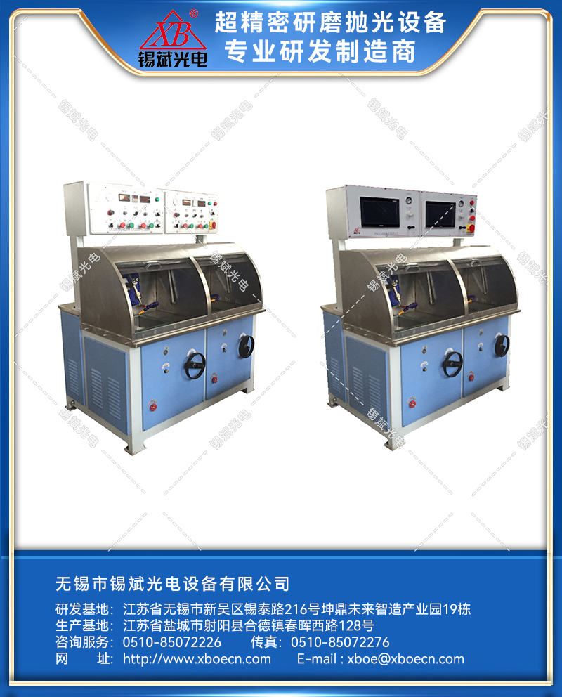 GXZ15.2B/30.2B兩軸斜軸球面精磨拋光機(jī)