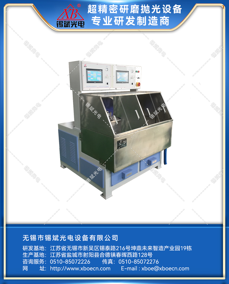 GJP15.2C/30.2C兩軸弧擺球面磨拋機(jī)