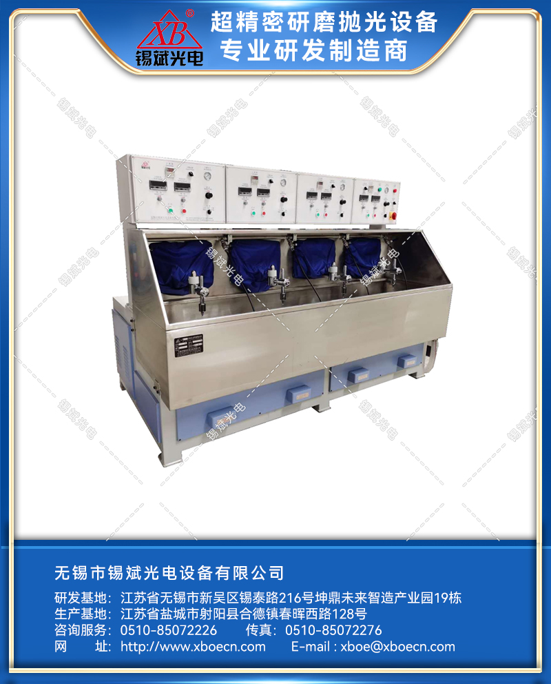 GJP15.4A四軸高速精磨拋光機(jī)