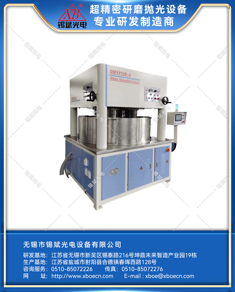DMYP12B-4/16B-4單面加壓研磨拋光機