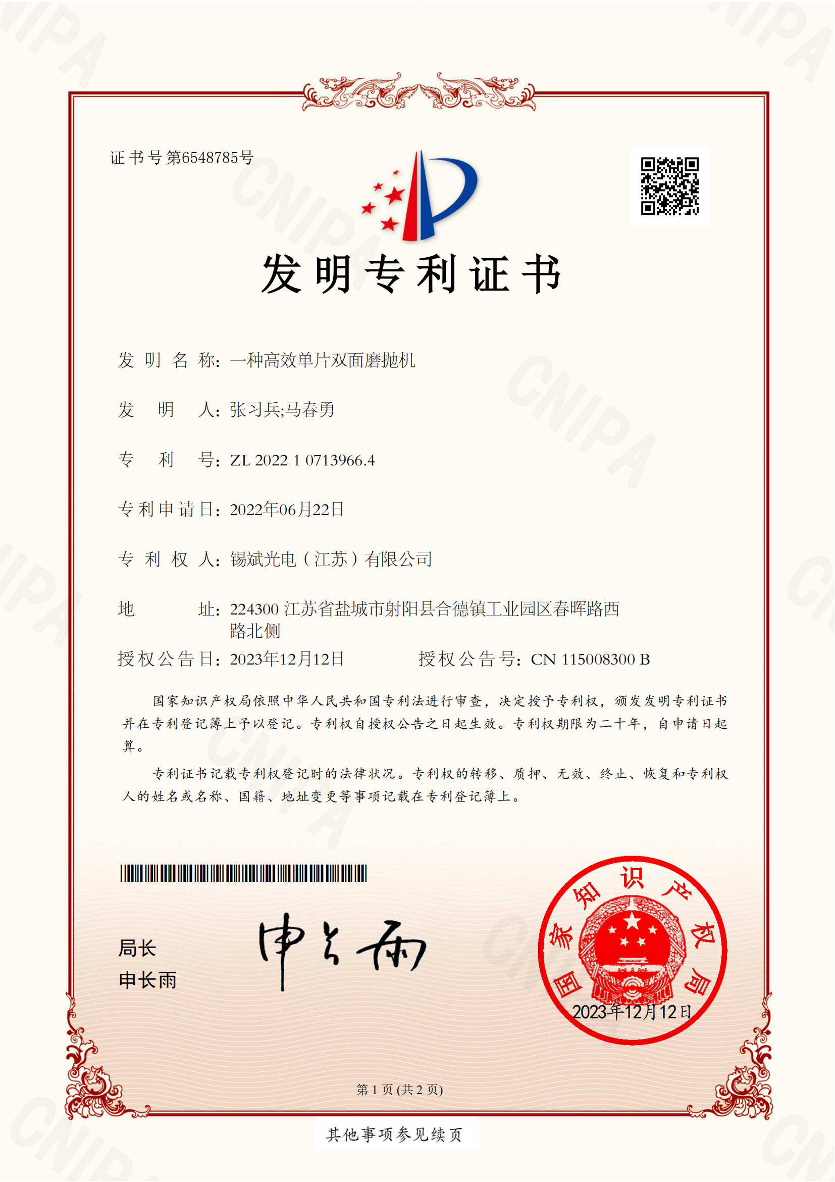發(fā)明專利-一種高效單片雙面磨拋機_00.png
